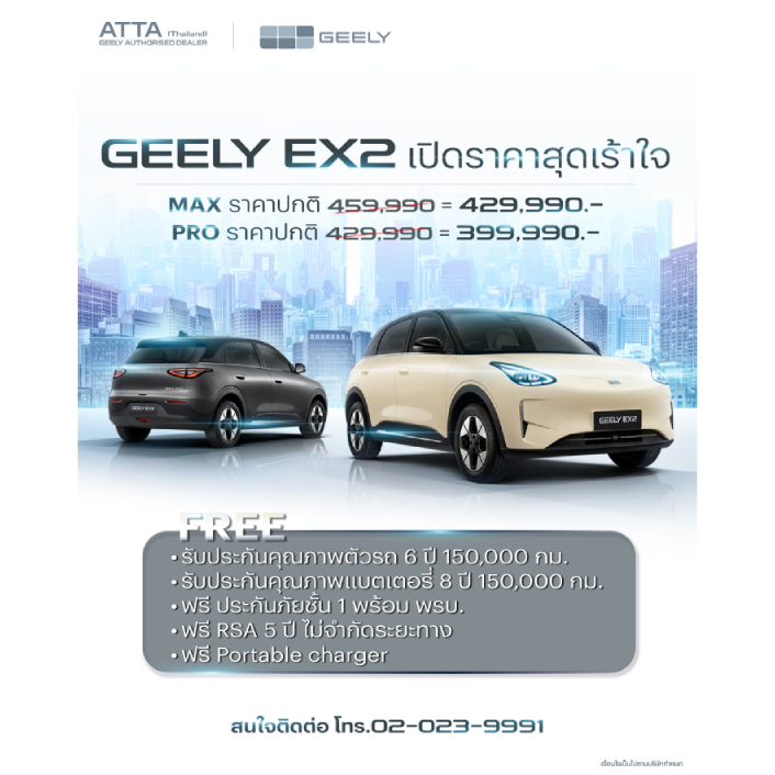 GEELY EX5