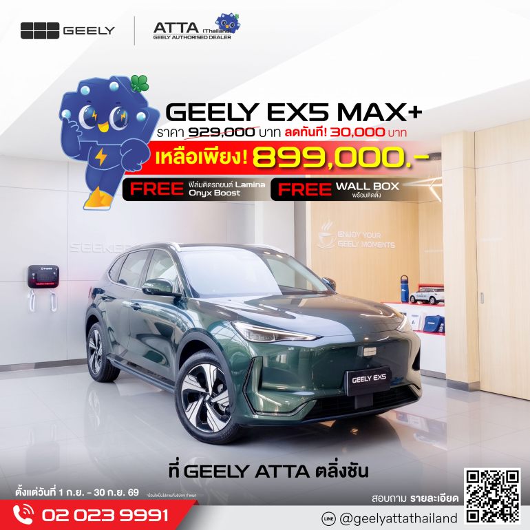 GEELY EX5